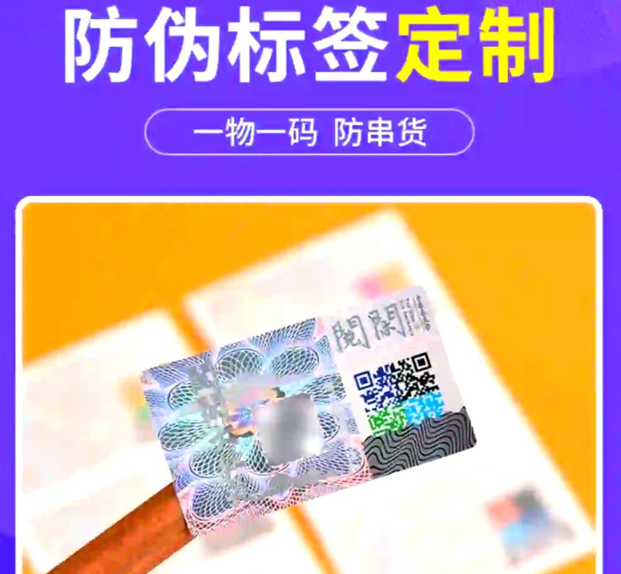 定制防偽標簽時，我們需要注重標簽的設計